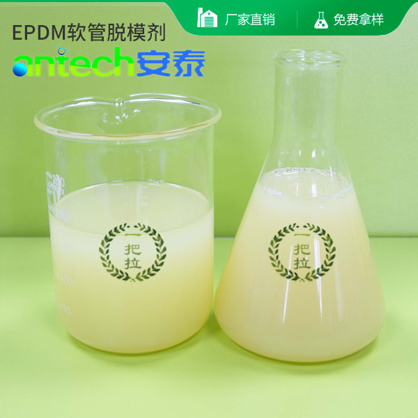 EPDM脫模劑